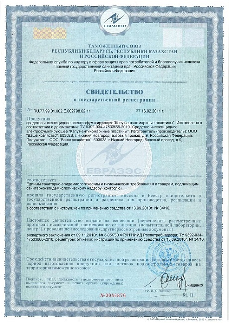 Капут комплект (фумигатор+ пластины) от комаров